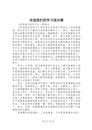 改造我们的学习读后感