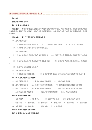 XX年房地产估价师考试大纲