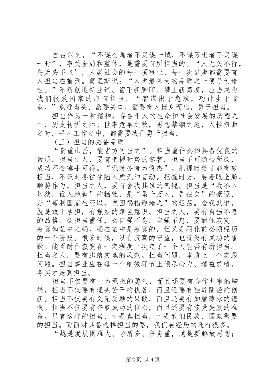 担当精神学习心得_第2页