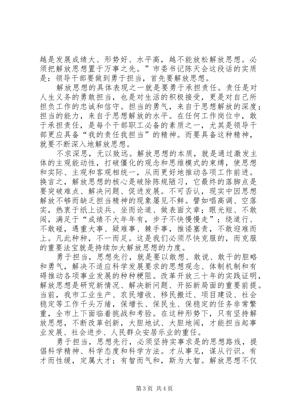 担当精神学习心得_第3页