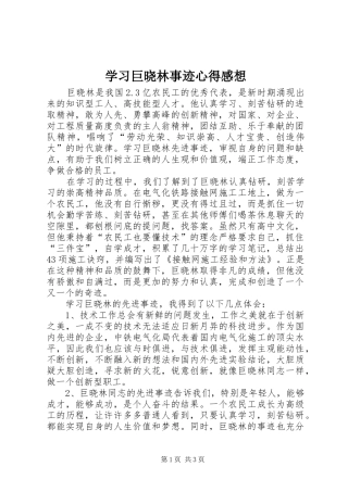 学习巨晓林事迹心得感想