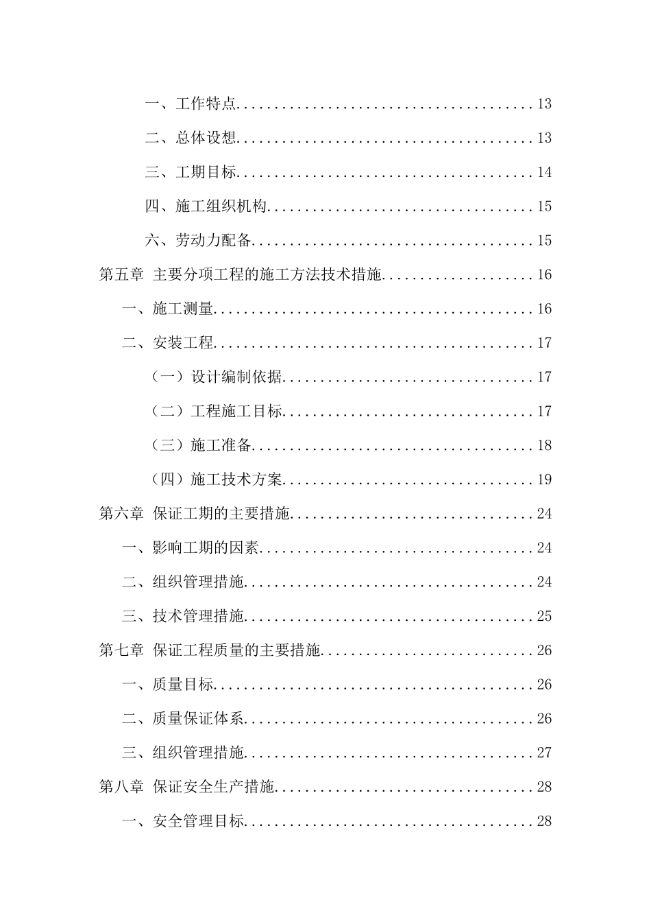 主排水管路施工组织设计_第3页