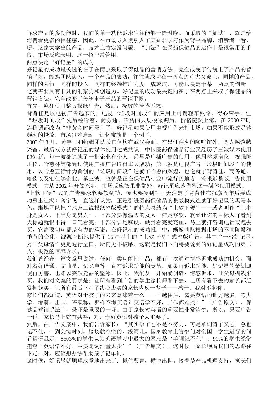 医药保健品营销—蜥蜴团队实战真经_第2页