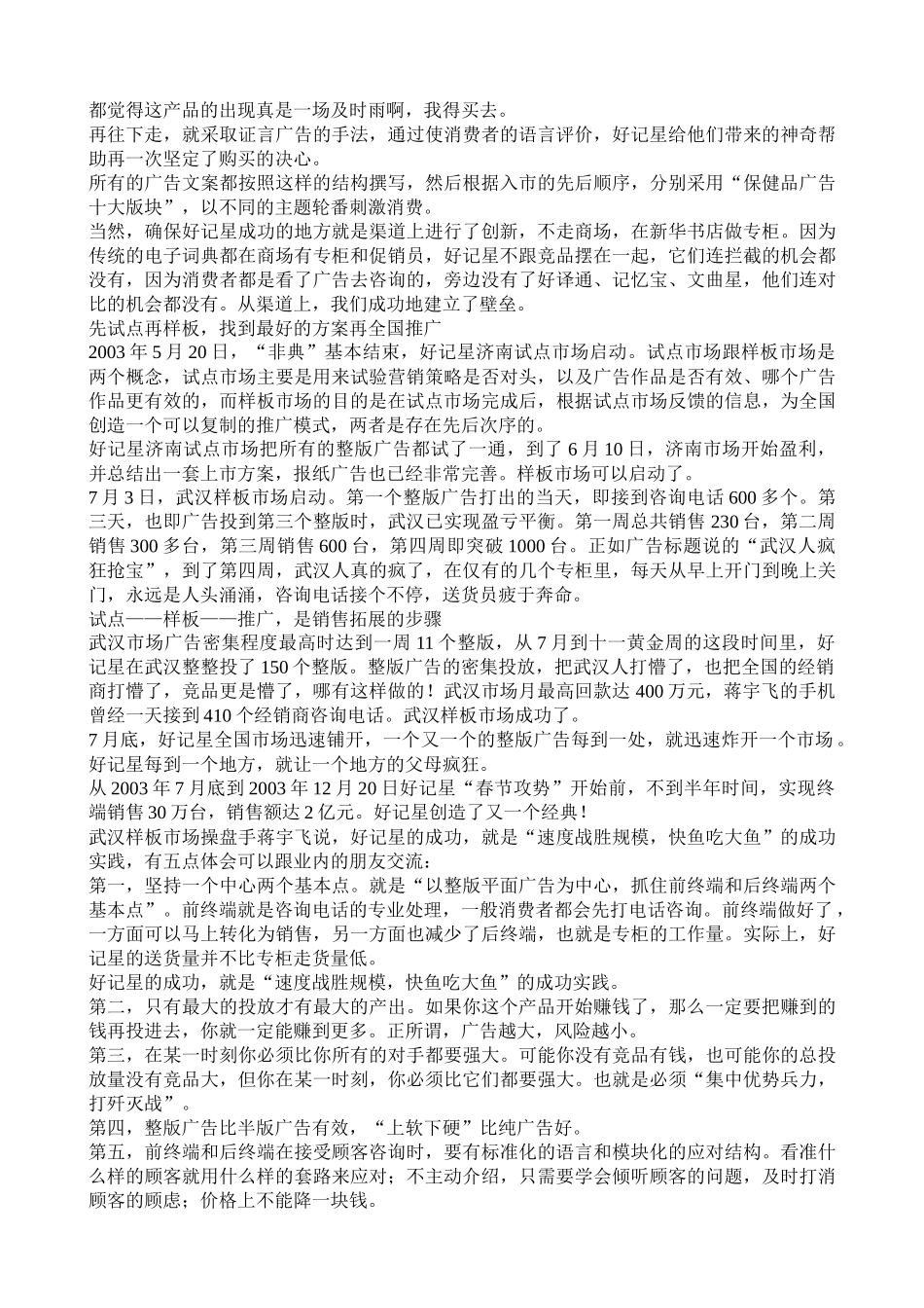 医药保健品营销—蜥蜴团队实战真经_第3页