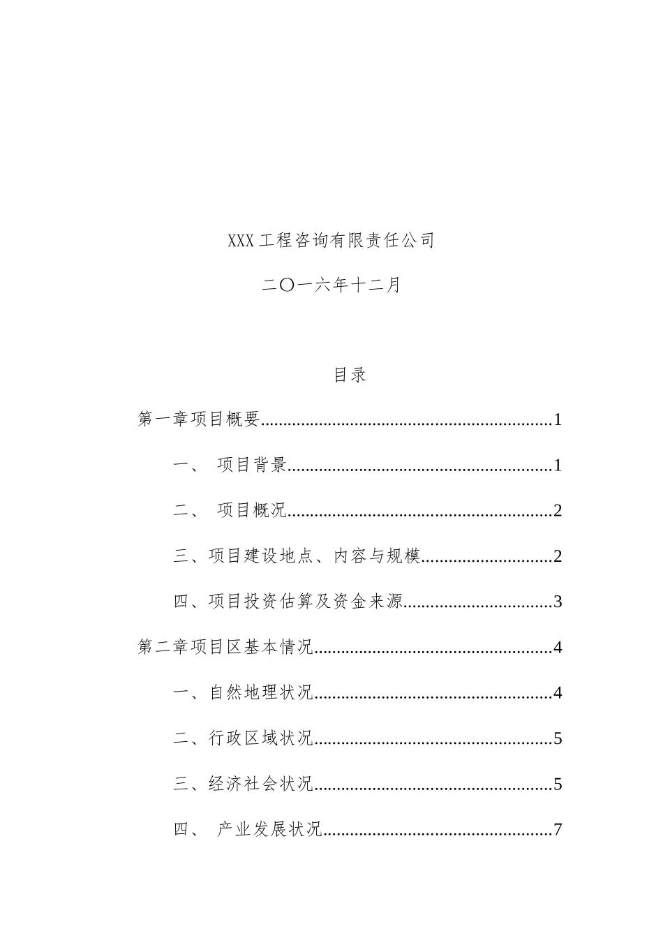 中草药种植园区项目可行性研究报告_第2页