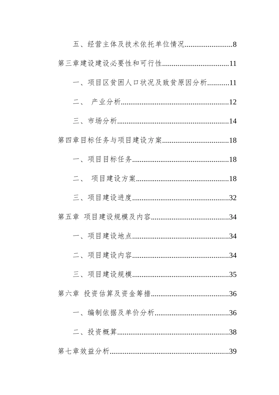 中草药种植园区项目可行性研究报告_第3页