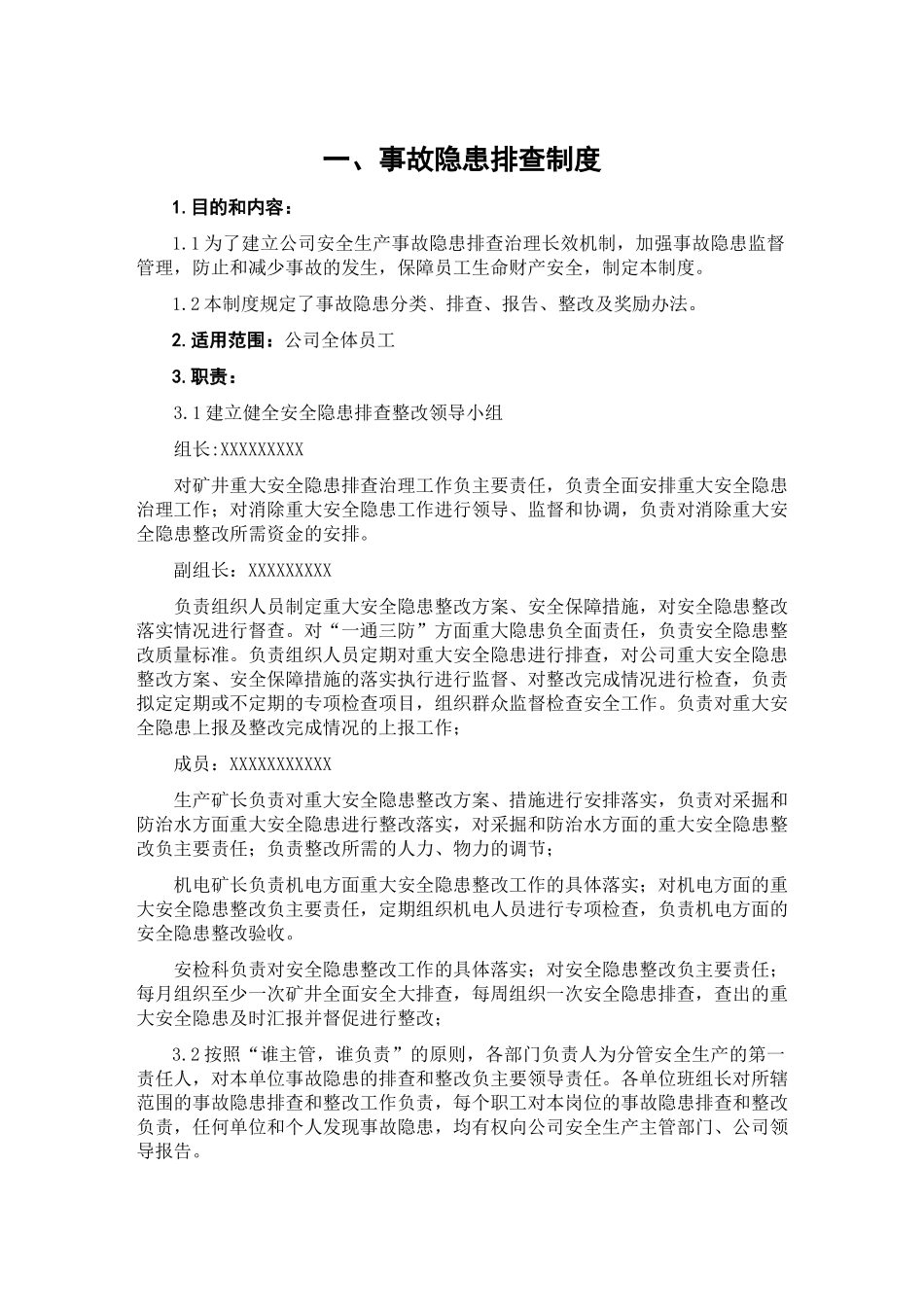 煤矿事故隐患排查制度汇编_第3页