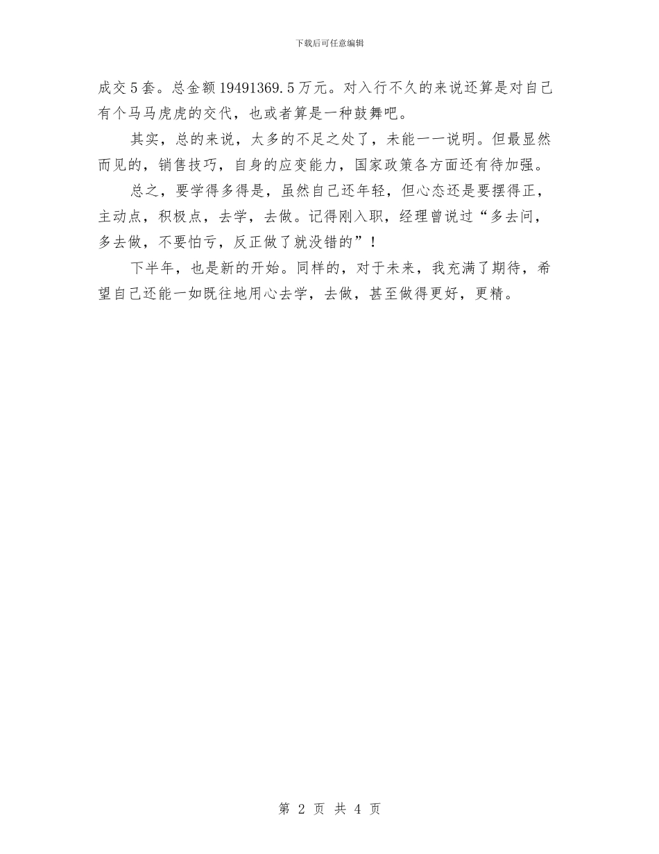 推荐2024置业顾问工作计划与推荐业务员月工作计划汇编_第2页