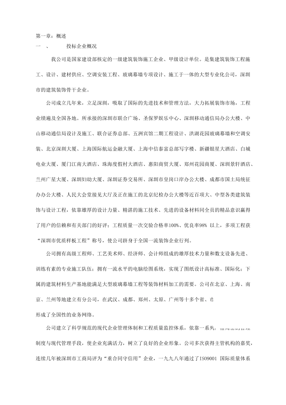 泸州某宾馆装饰施工方案_第2页