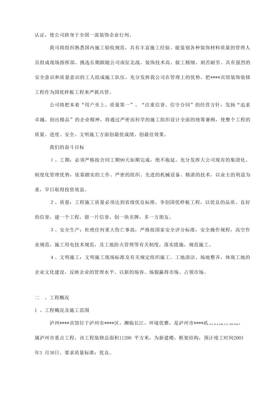 泸州某宾馆装饰施工方案_第3页