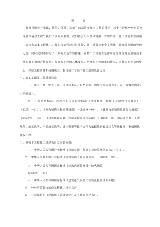 泸州某宾馆装饰施工方案