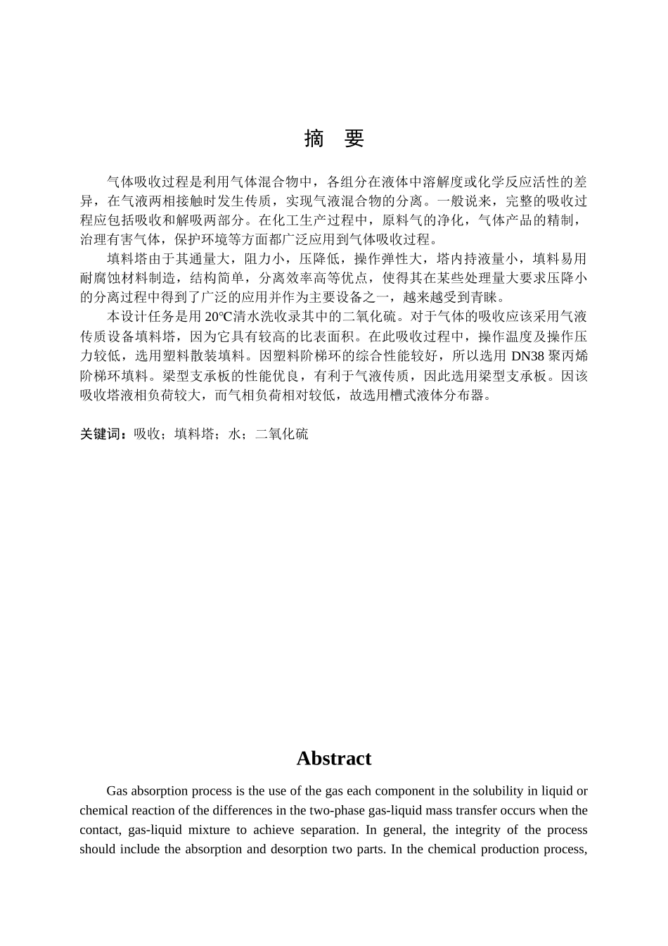 齐大制药化工课程设计_第2页
