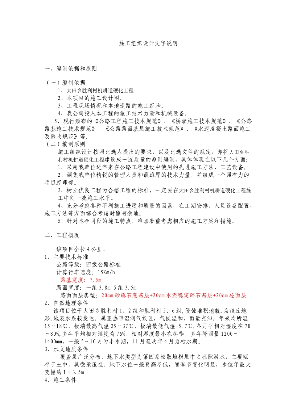 机耕道硬化工程施工方案3_第1页