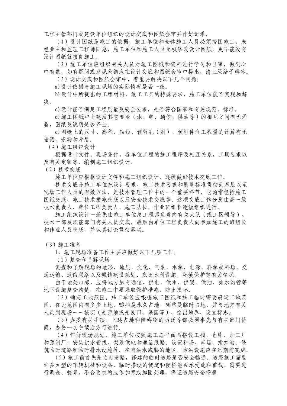 机耕道硬化工程施工方案3_第3页