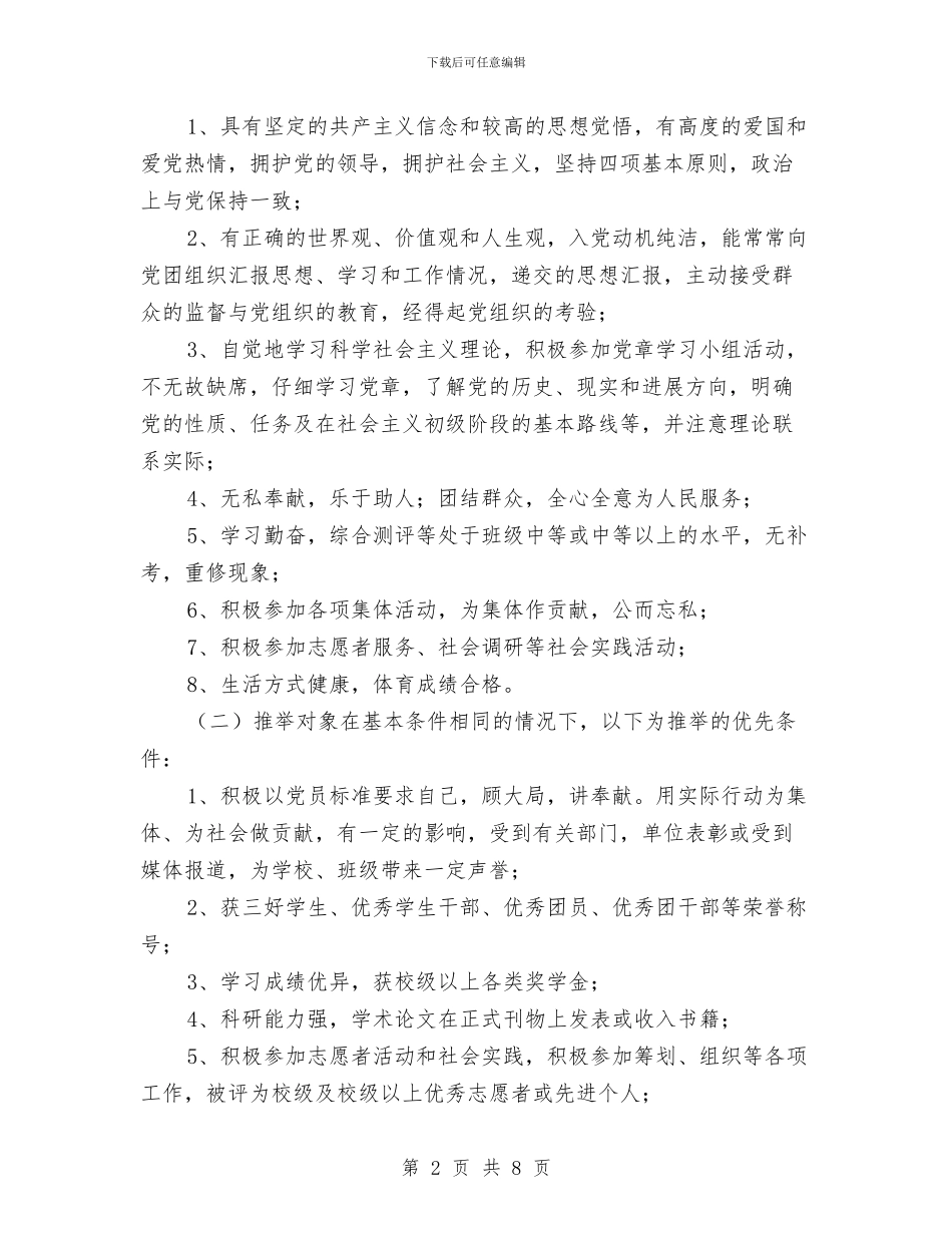 推荐优秀团员入党工作计划与推荐半年工作计划汇编_第2页