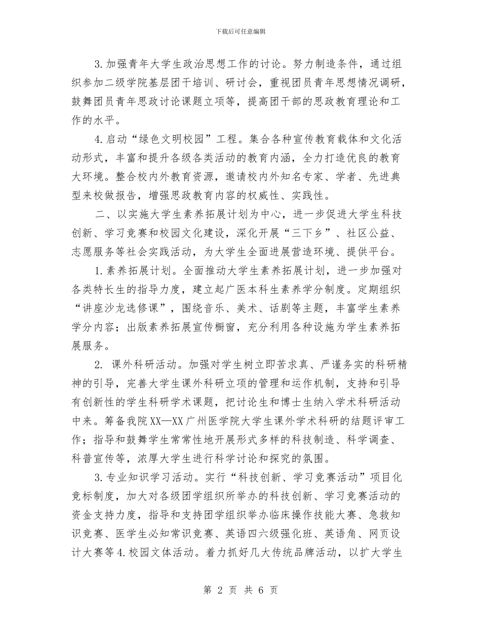 推荐半年工作计划与推荐客服2024下半年工作计划汇编_第2页