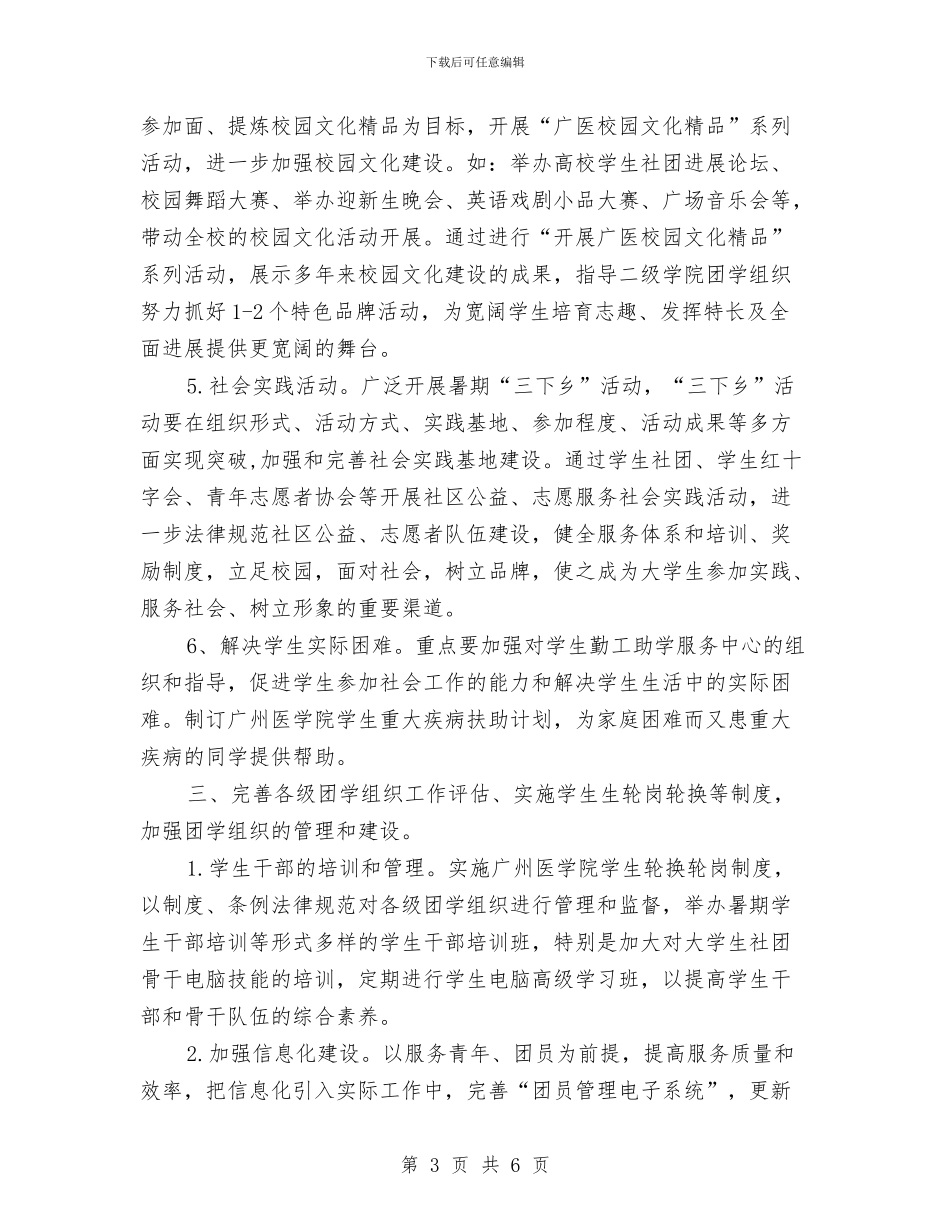 推荐半年工作计划与推荐客服2024下半年工作计划汇编_第3页