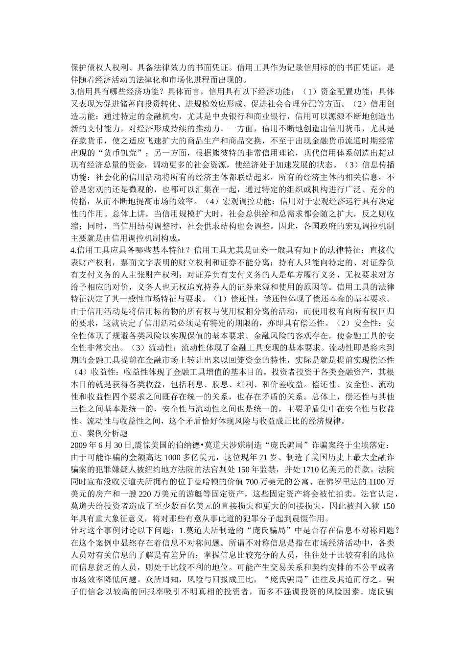 金融学整理答案_第3页