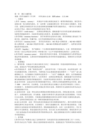 金融学整理答案