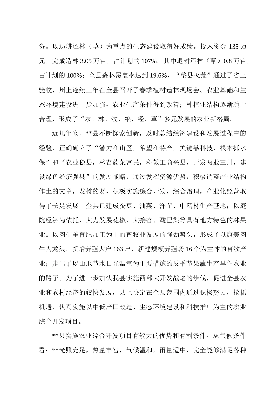 某县农业综合开发土地治理项目可行性研究报告(精品)_第2页