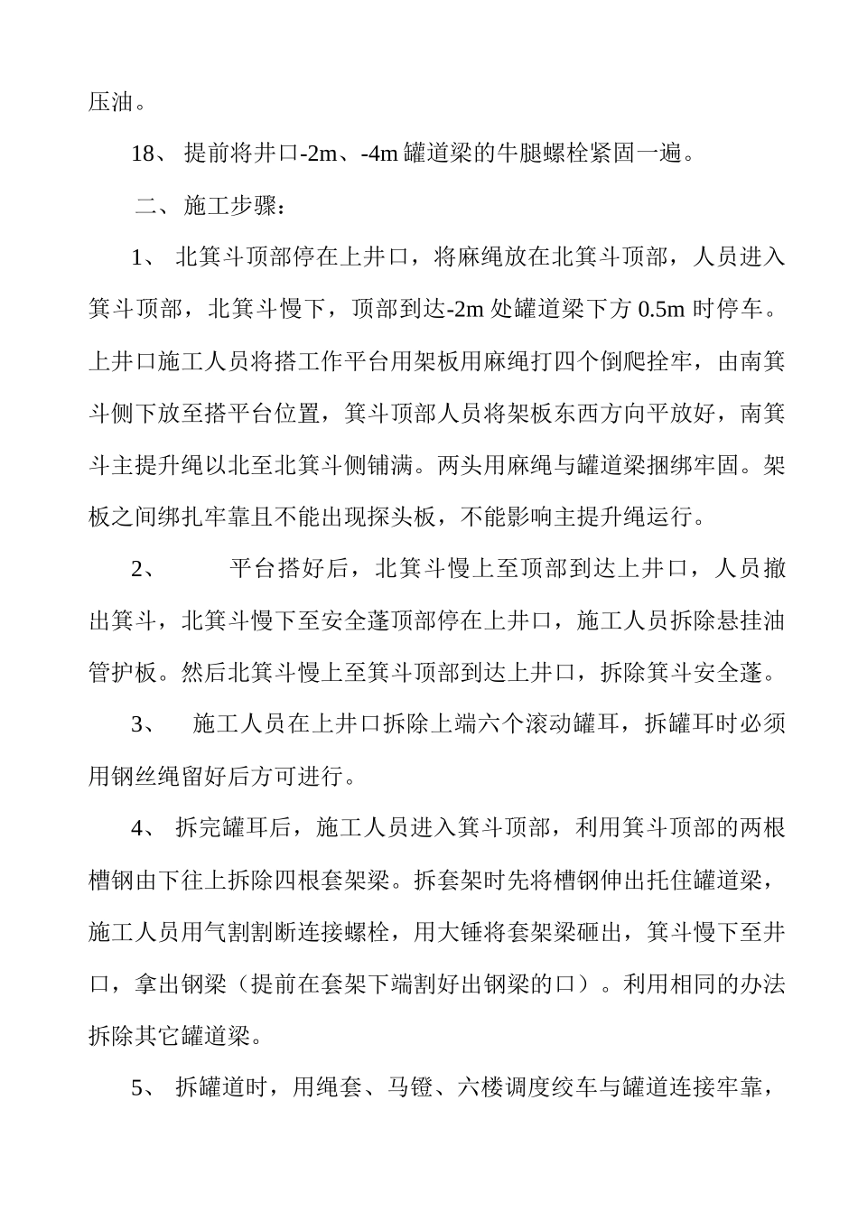 更换箕斗施工方案及安全措施_第3页