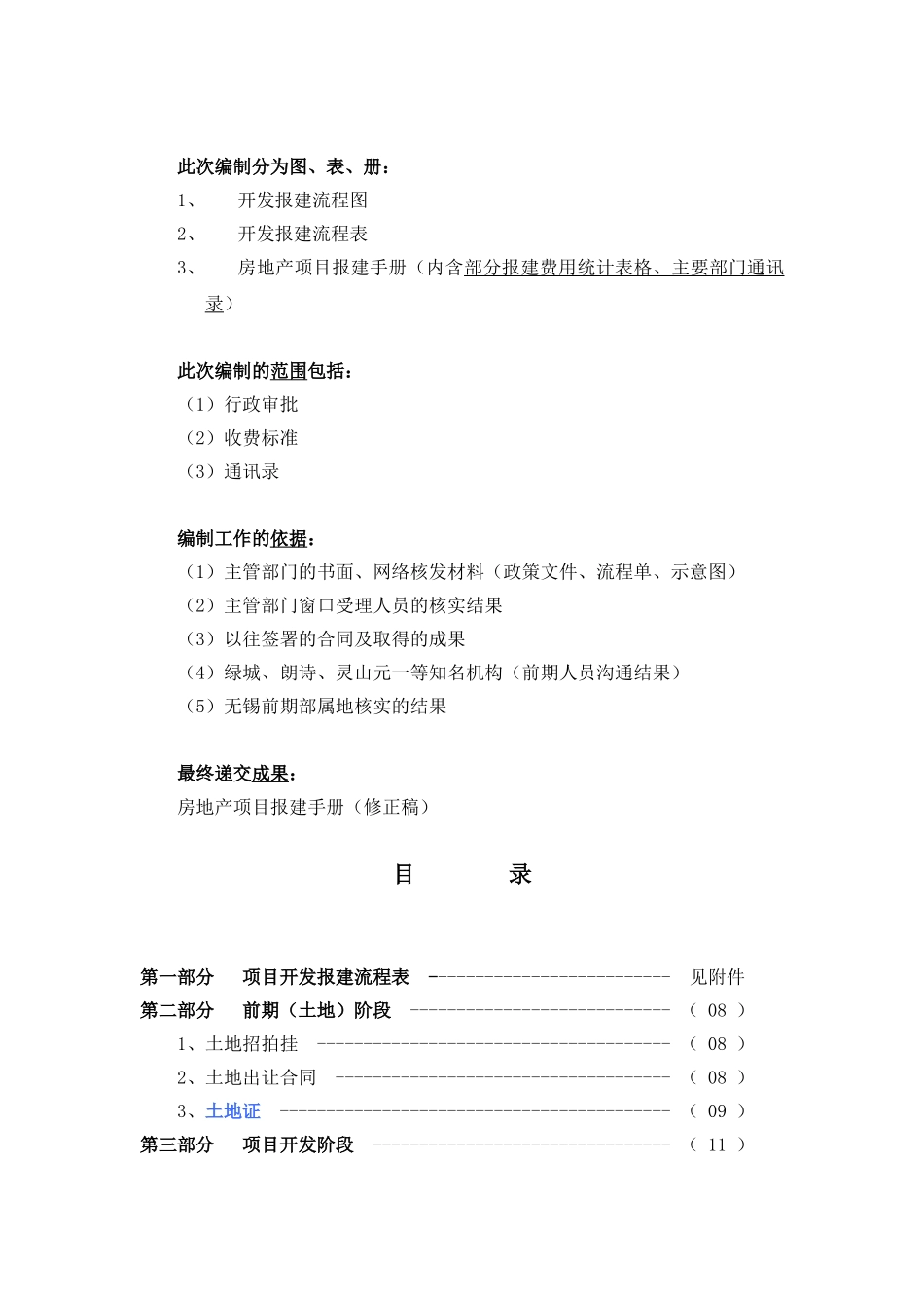 无锡房地产报建手册(通稿)(DOC89页)_第2页