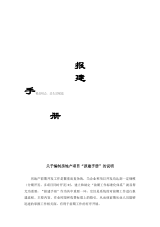 无锡房地产报建手册(通稿)(DOC89页)