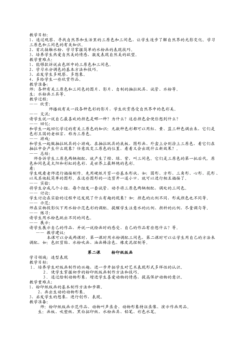 一年级国标本品德与生活教案_第3页