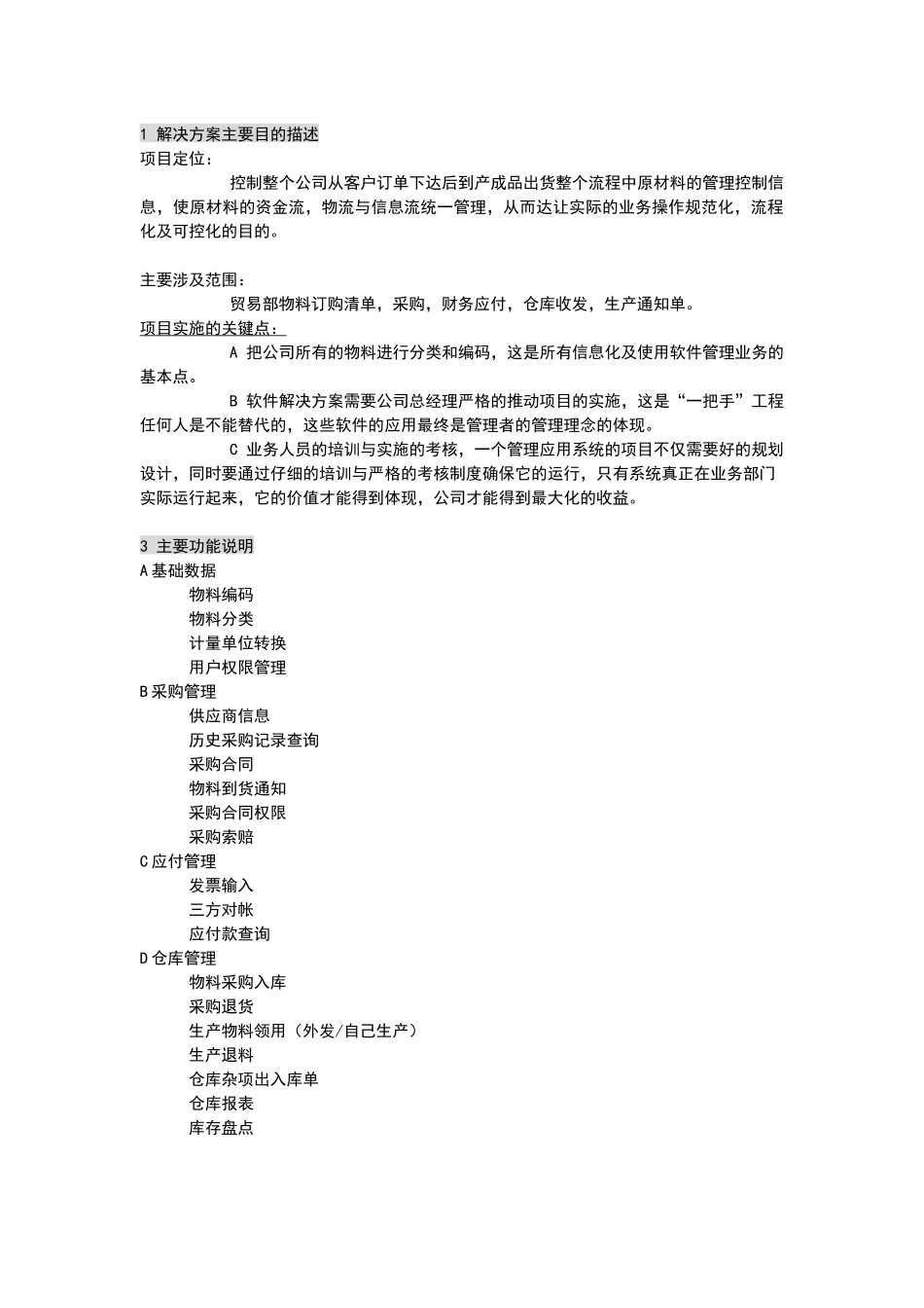 服装行业物流解决方案_第2页