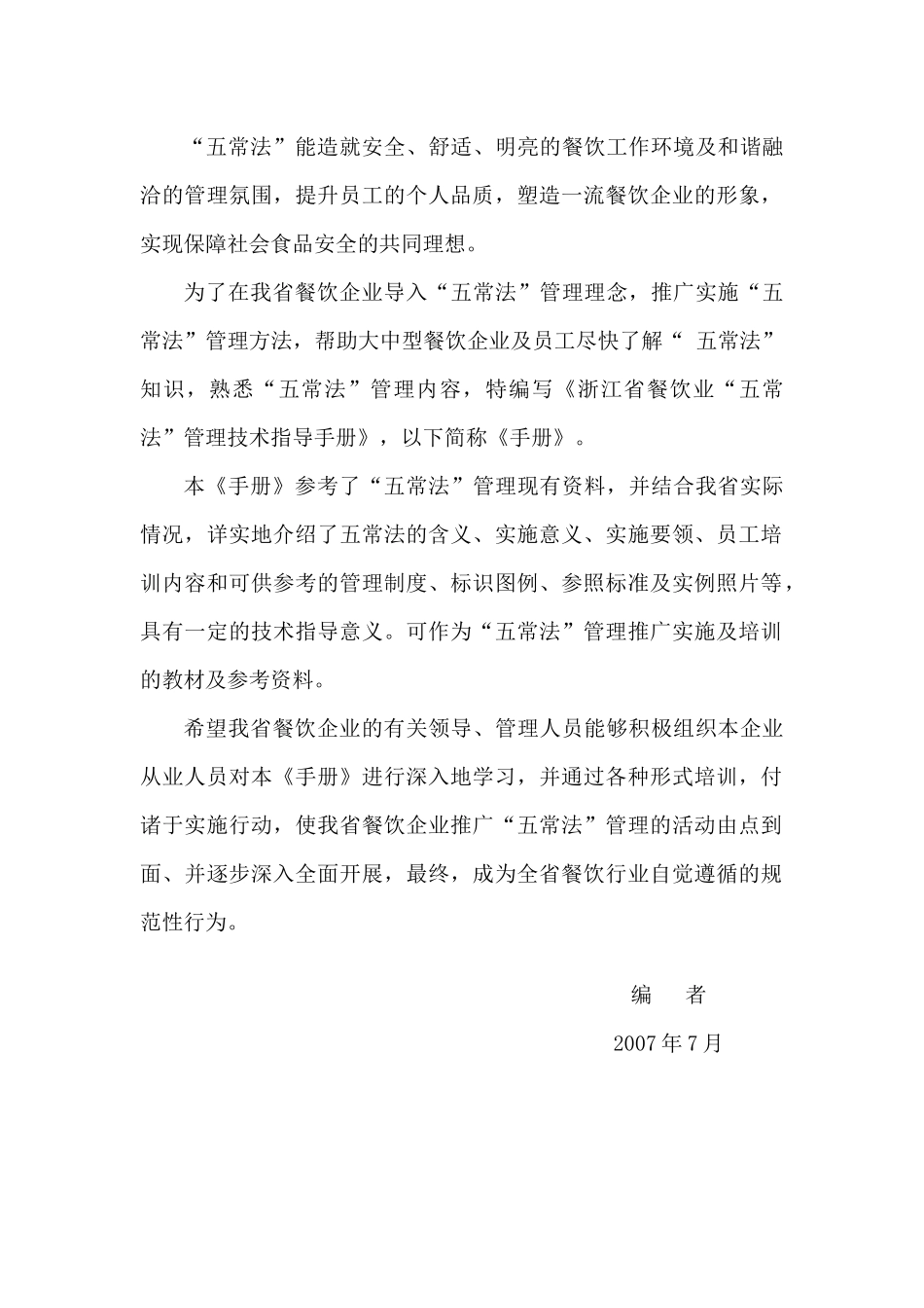 餐厅五常管理资料_第2页