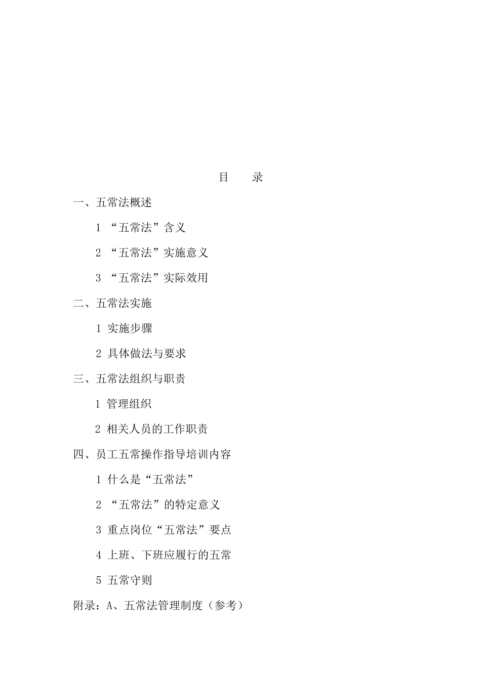 餐厅五常管理资料_第3页