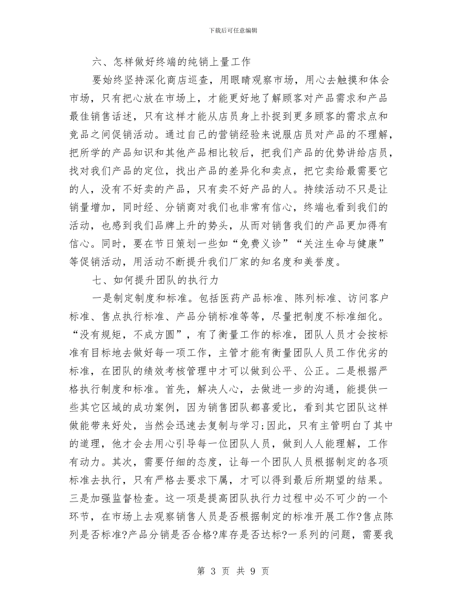 推广经理策划方案与推行阳光村务交流材料汇编_第3页