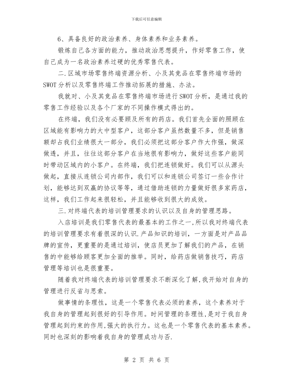 推广经理竞聘演讲稿与推进作风建设问题通知汇编_第2页