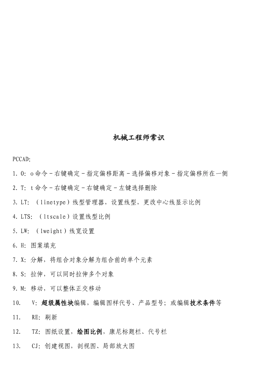 机械工程师的基本常识_第1页