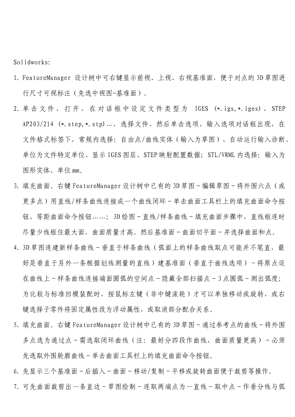 机械工程师的基本常识_第3页