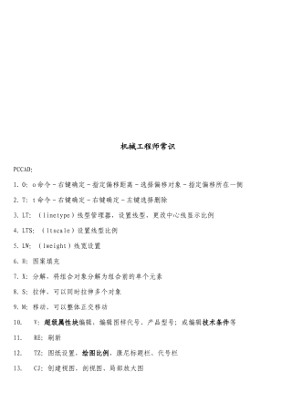 机械工程师的基本常识