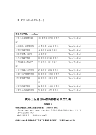 铁路工程建设标准局部修订条文汇总