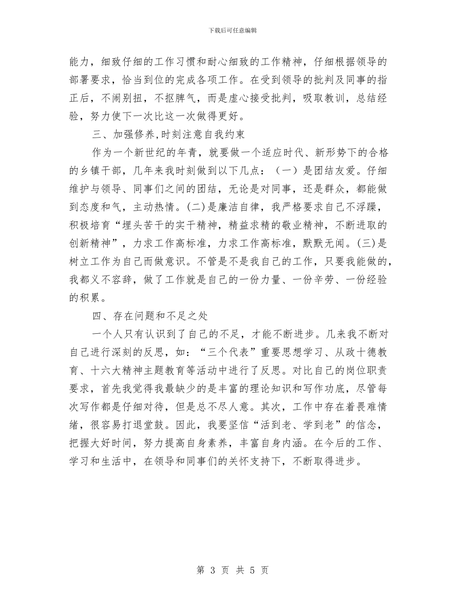 推荐后备干部工作总结与推行校务公开制度工作总结汇编_第3页