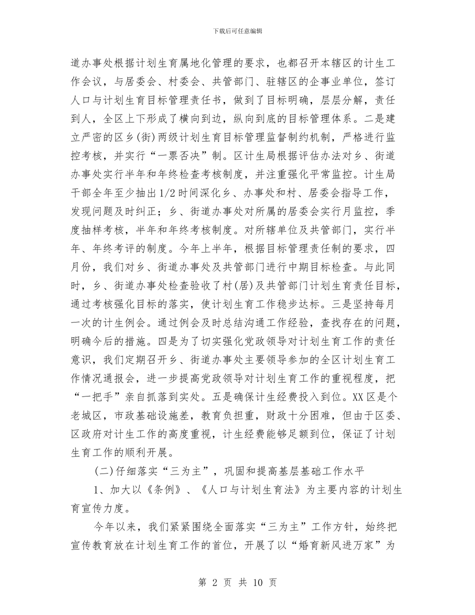 推荐工作计划表参考与推荐思想政治工作计划文选汇编_第2页