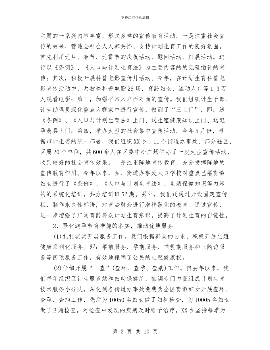 推荐工作计划表参考与推荐思想政治工作计划文选汇编_第3页