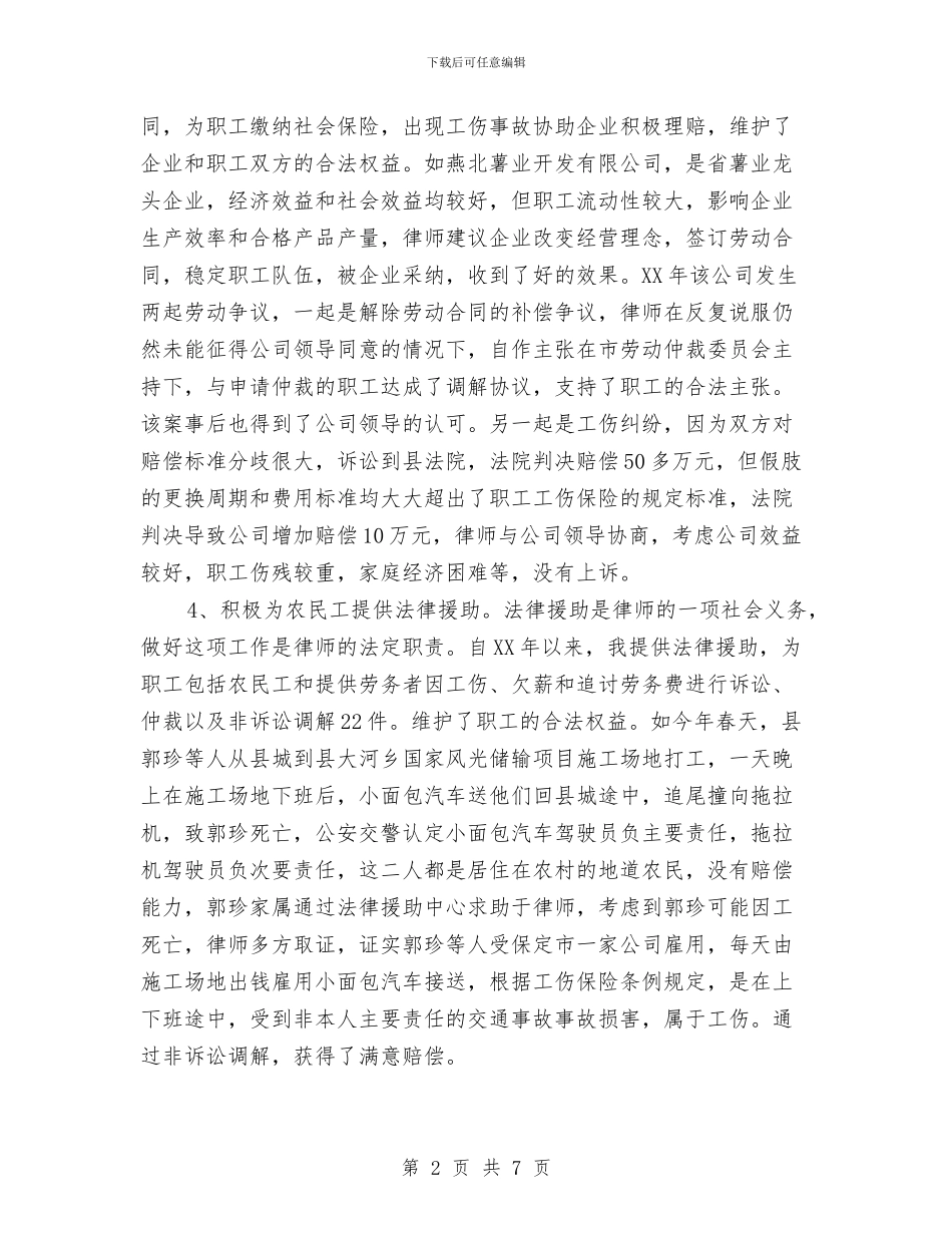 推荐律师个人事迹材料与推行干部效能考评机制工作总结汇编_第2页