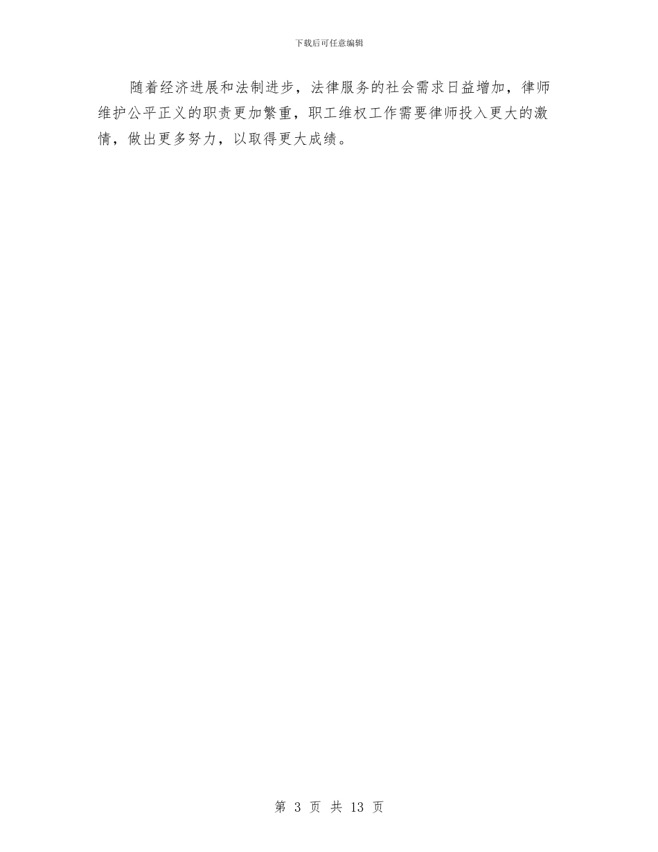 推荐律师个人事迹材料与推进“两学一做”学习教育常态化制度化实施方案汇编_第3页