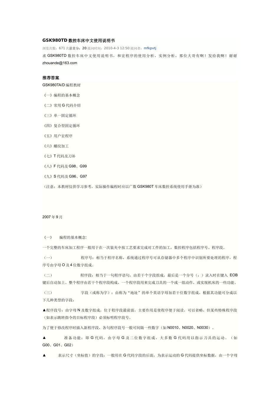 GSK980TD数控车床中文使用说明书_第1页