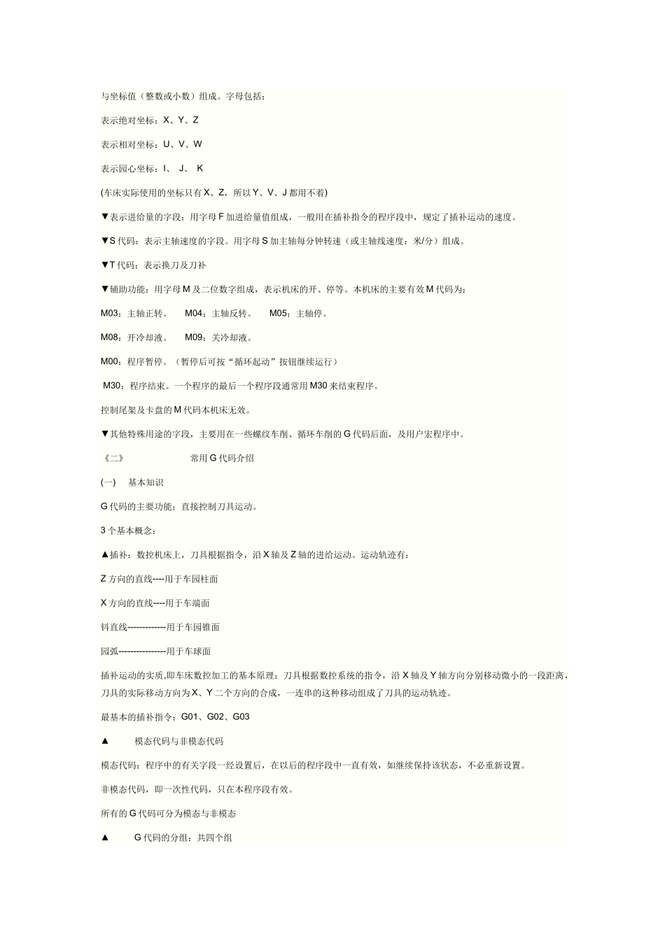 GSK980TD数控车床中文使用说明书_第2页