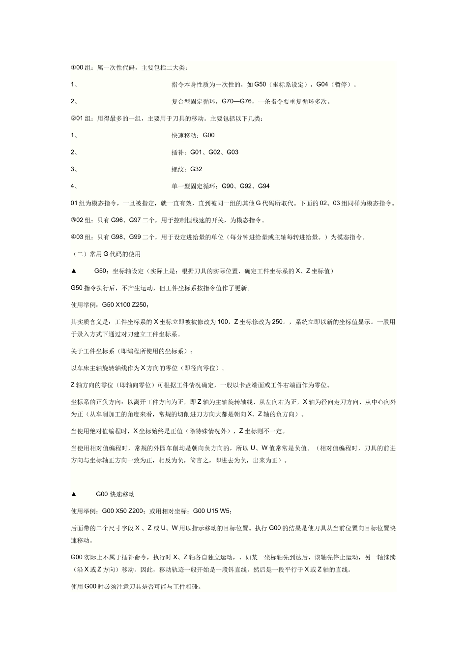 GSK980TD数控车床中文使用说明书_第3页