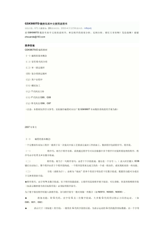 GSK980TD数控车床中文使用说明书