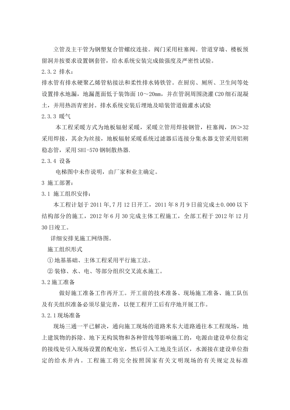 兵团机关卡子湾住宅小区C6楼施工组织设计_第2页