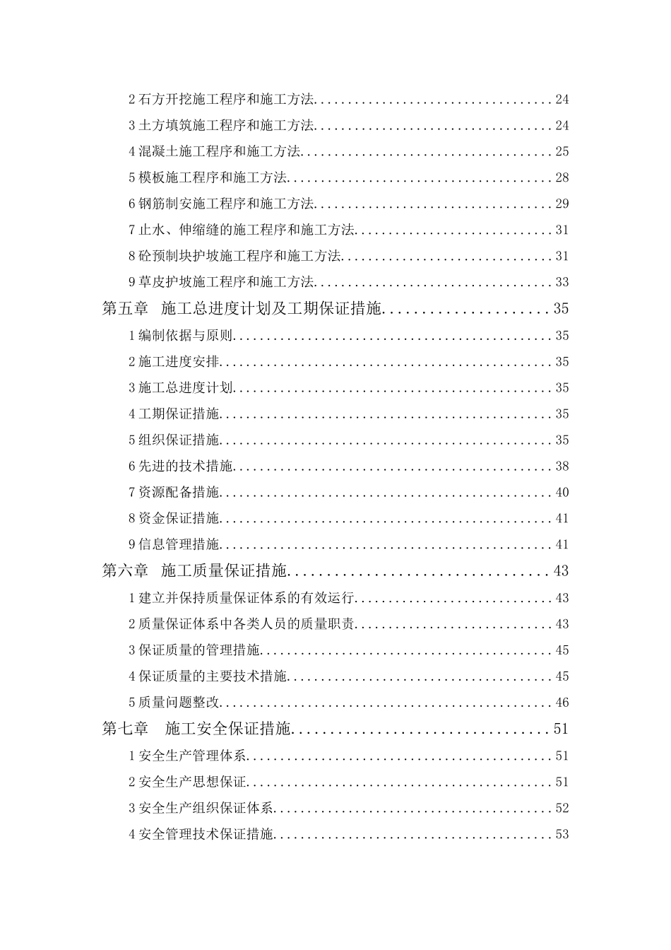 水库除险加固工程施工组织设计(DOC 62页)_第3页