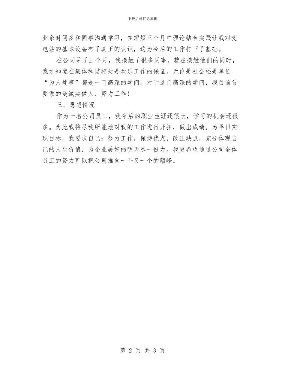推荐某公司2024党员个人总结与推进“一带一路”建设工作会议讲话稿汇编_第2页