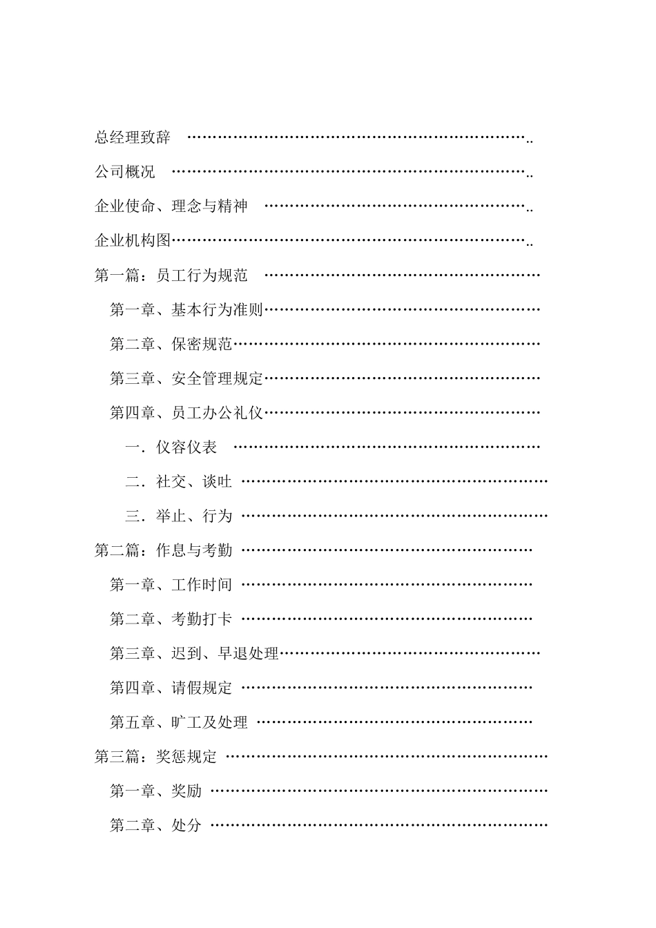 杭州市园林绿化工程有限公司_第2页